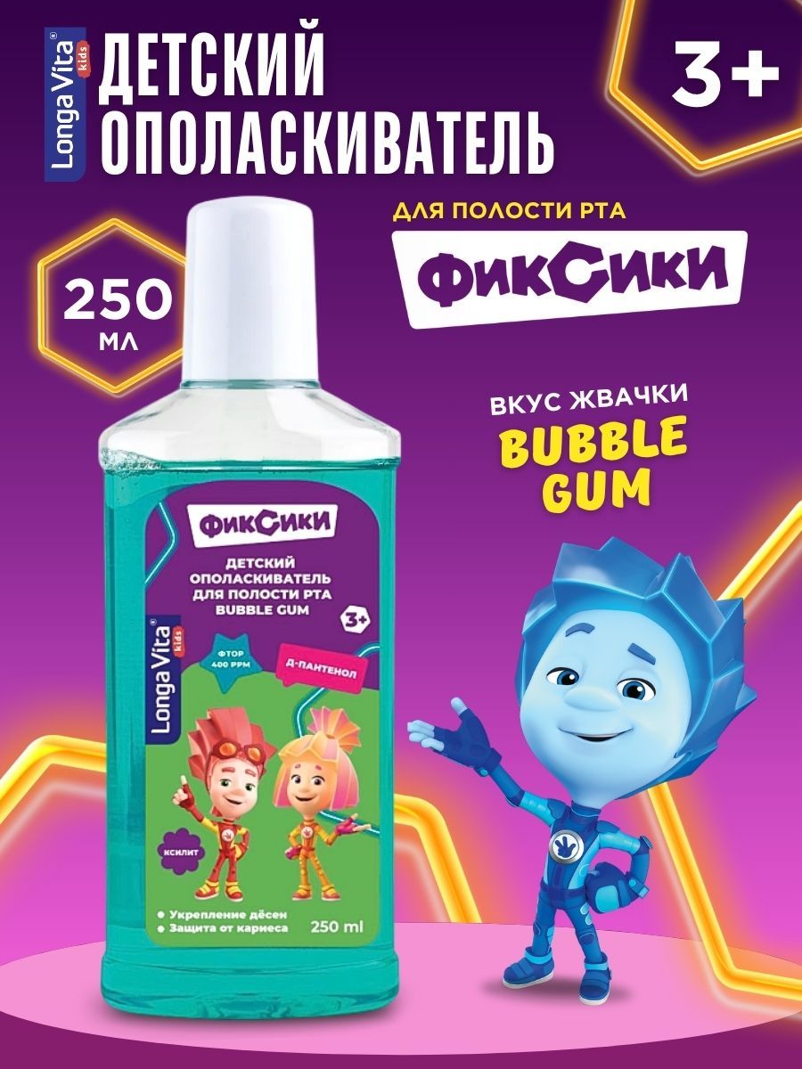 Ополаскиватель для полости рта детский со вкусом жвачки (Bubble Gum) Фиксики 250 мл, от 3-х лет
