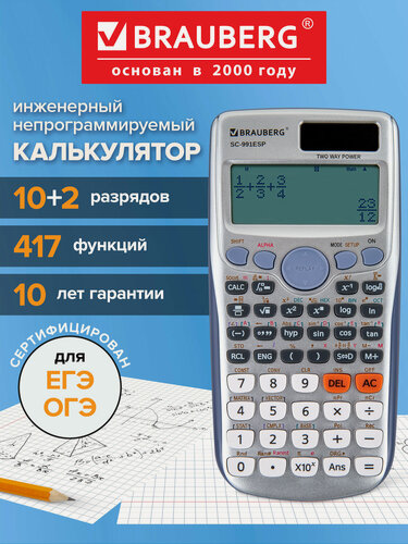 Изображение товара Калькулятор инженерный Brauberg Sc-991esp (165х84 мм), 417 функций, 10+2 разрядов, двойное питание, 271725