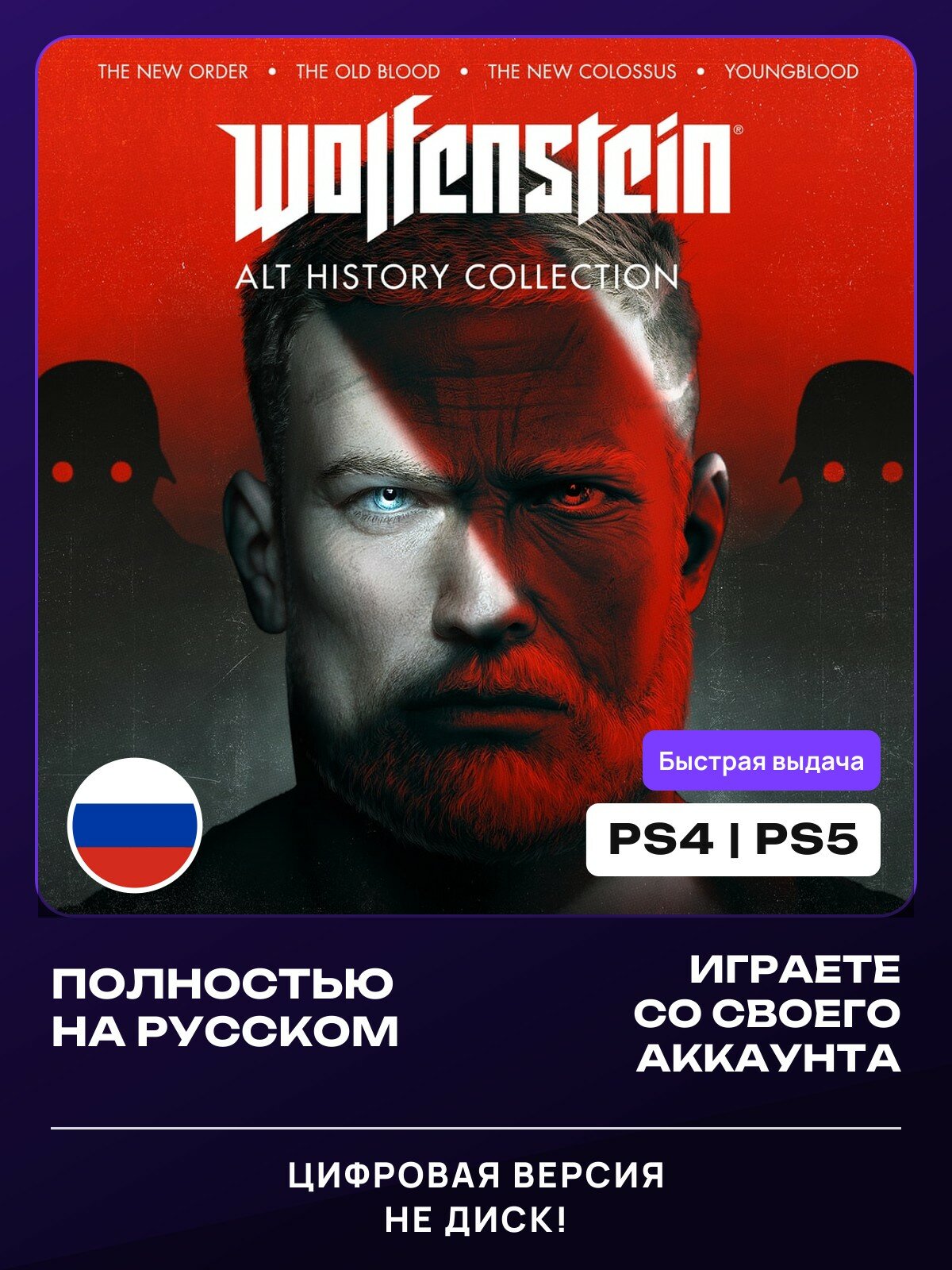 Игра Wolfenstein: Alt History Collection для PlayStation 4/5 (PS4/PS5)