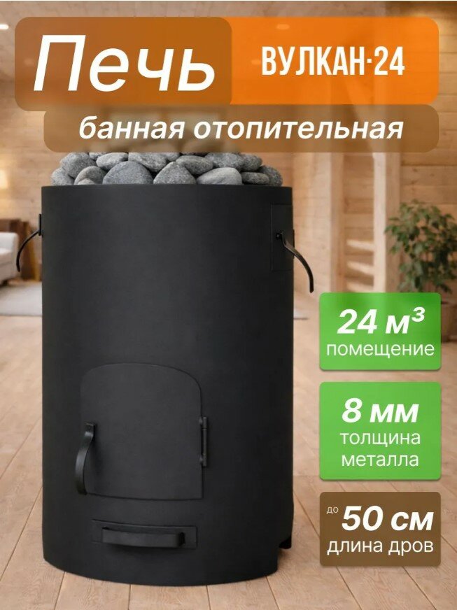 Печь для бани дровяная Вулкан 24 под навесной бак или бак-труба