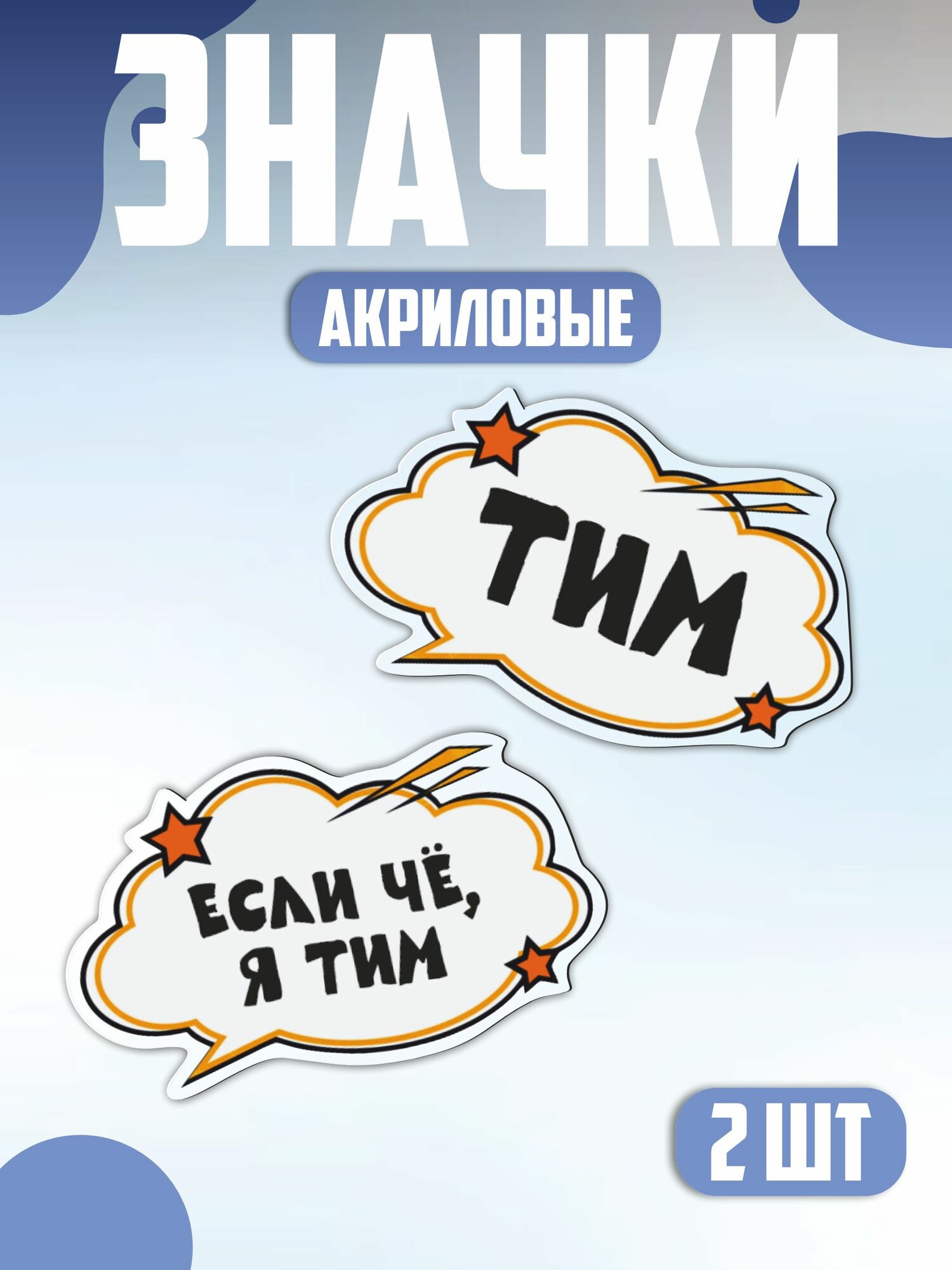 Значок 1-я Наклейка