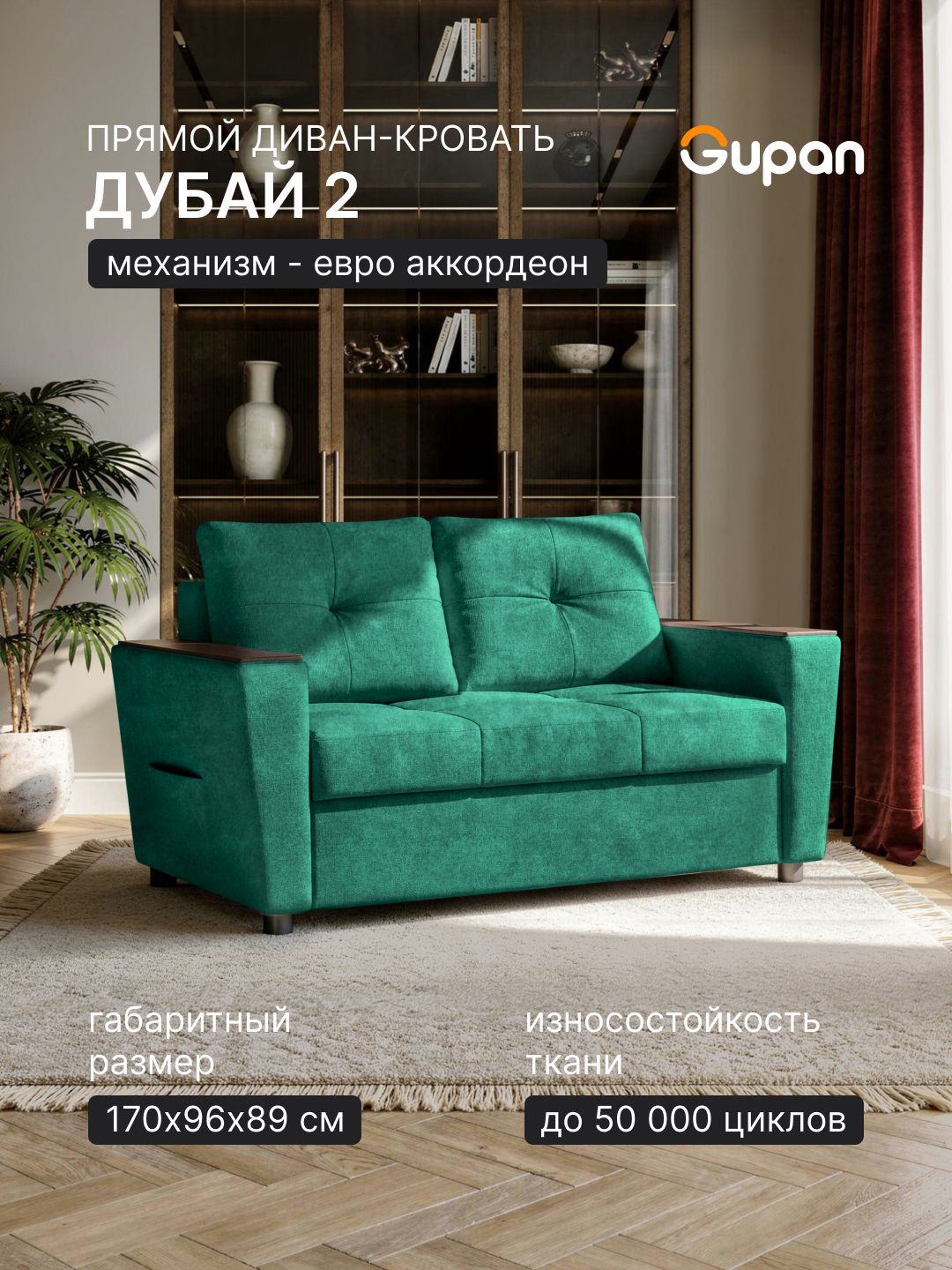 Диван кровать Gupan Дубай 2 Велюр Бинго Зеленый, раскладной, механизм аккордеон-евро, беспружинный, с ящиком для белья