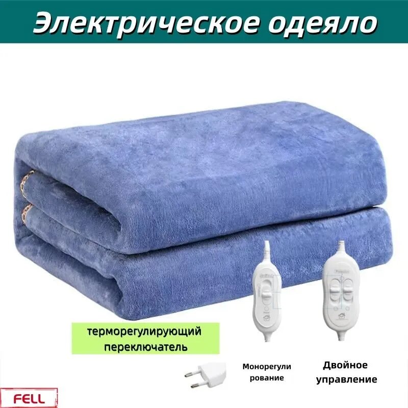 Электроодеяло 180x200 см, 90 Вт, с регулировкой температуры, для дома и тела, с подогревом для дома
