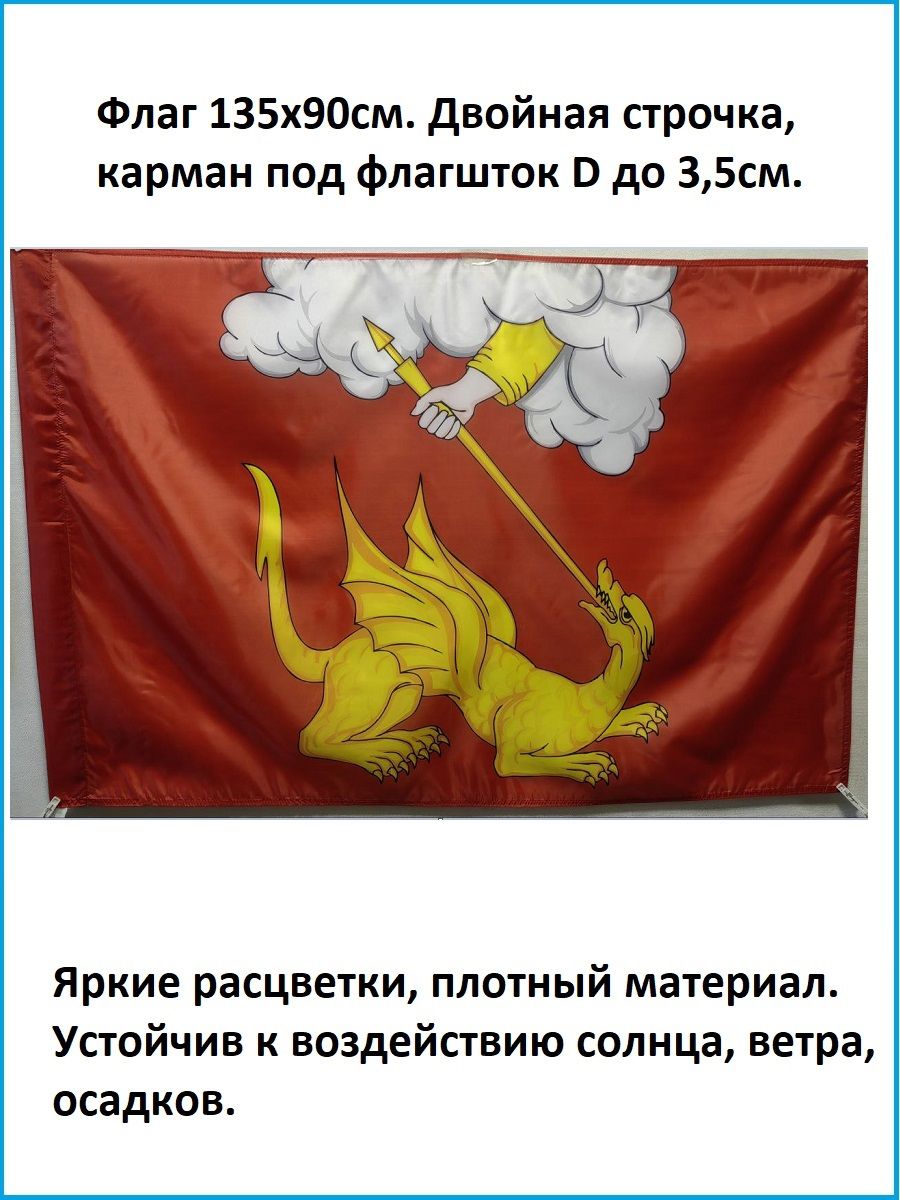 Флаг Егорьевска 135х90см.