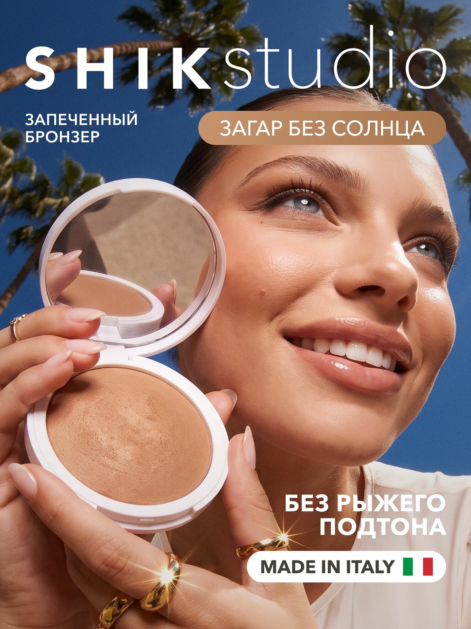 SHIKstudio Бронзер для лица PERFECT BRONZER запеченный, скульптурирующая пудра для контуринга, оттенок 02, сухой скульптор для эффекта загорелой кожи