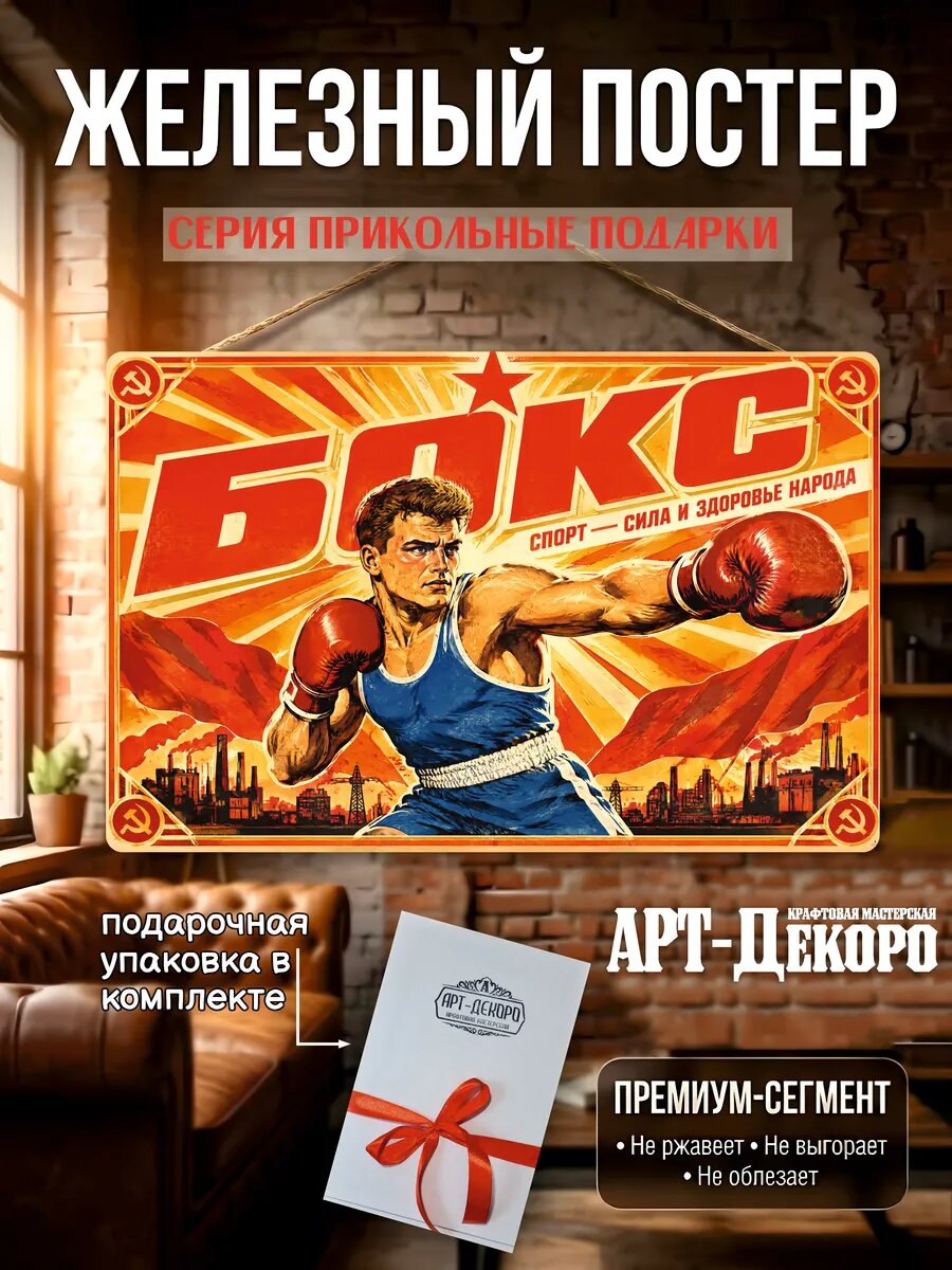 Бокс табличка металлическая декоративная вывеска постер 20х30 см шнур-подвес в комплекте