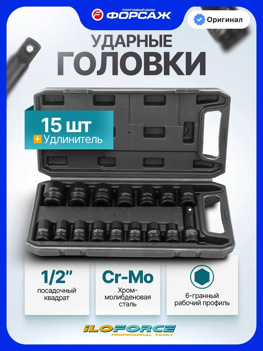 Набор 6-гранных ударных головок, 16 предметов