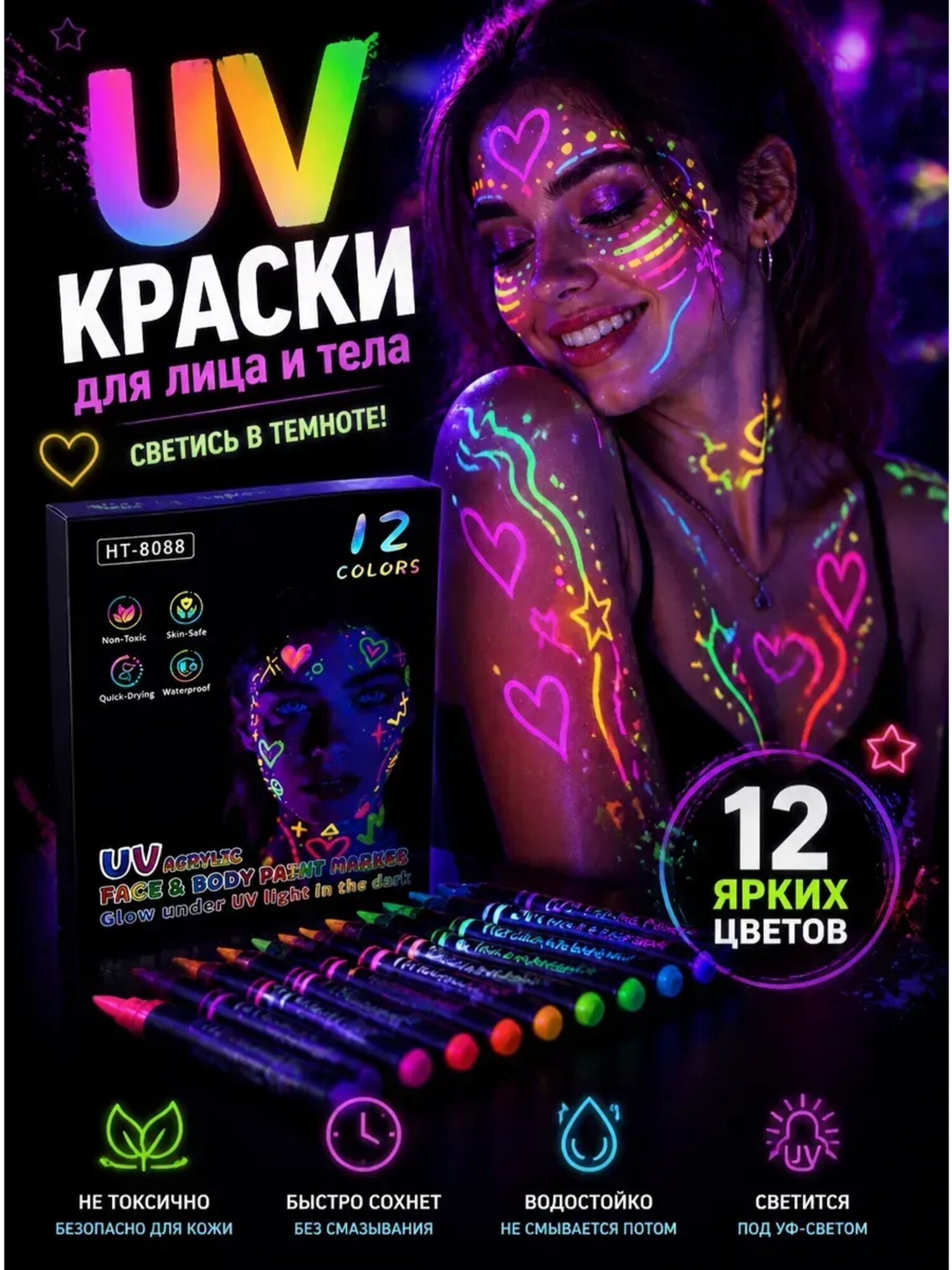 UV маркеры краска для лица и тела, 12 цветов, светятся под УФ светом, синий, Гримы