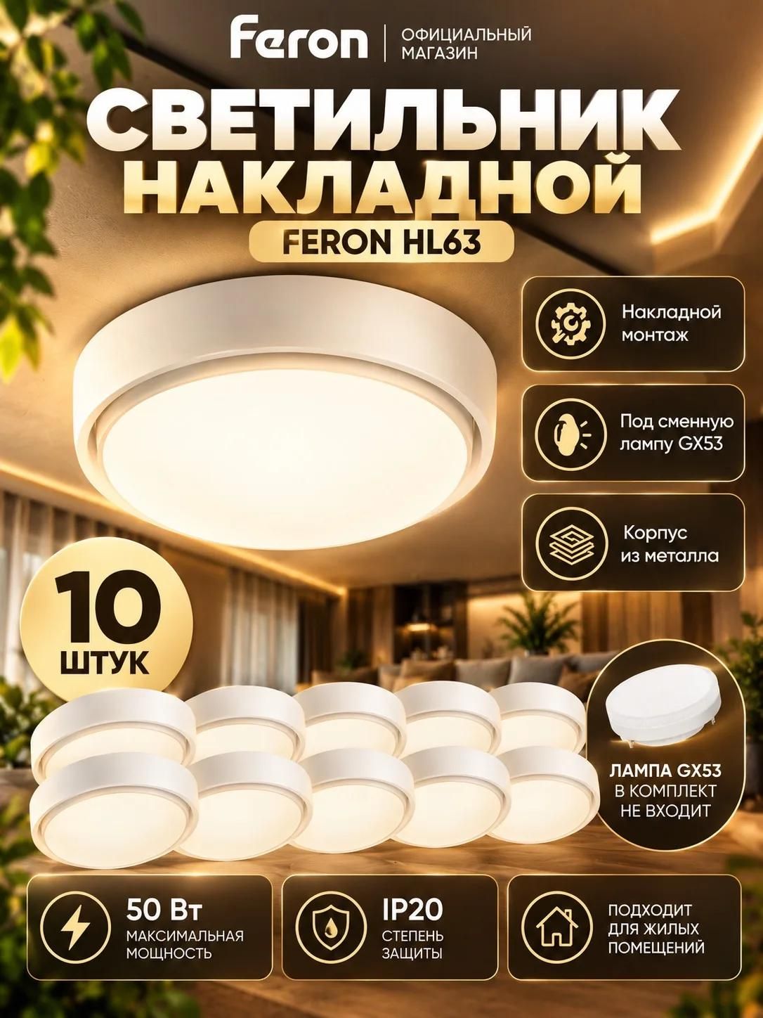 Светильник потолочный GX53 HL63 (10 шт.) Feron 41703