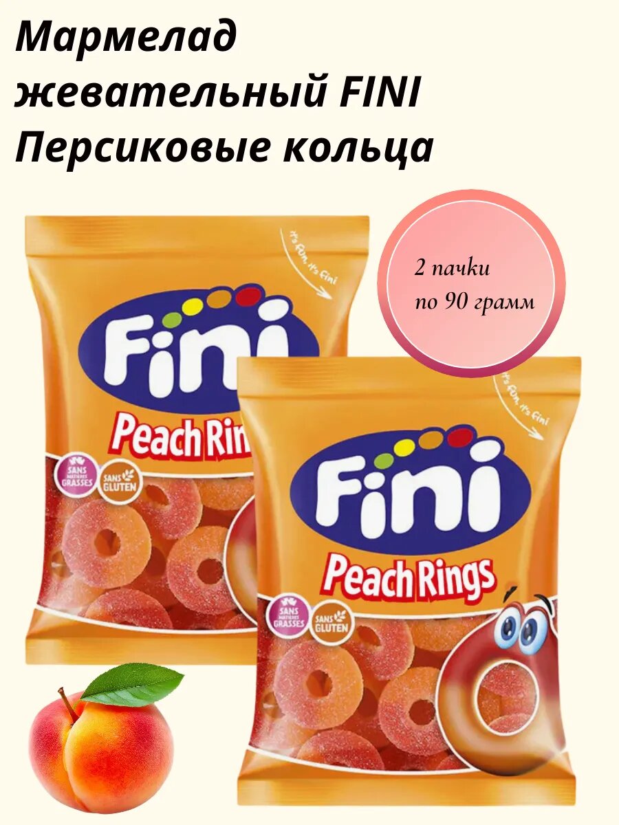 Жевательный мармелад Fini Peach Rings / Фини "Персиковые кольца" (Испания), 2 шт. по 90 грамм