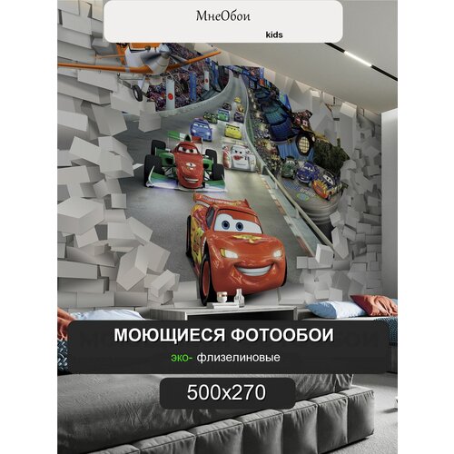фото Фотообои на стену в детскую 3d 500х270 (шхв) фото обои для мальчика, тачки мне обои