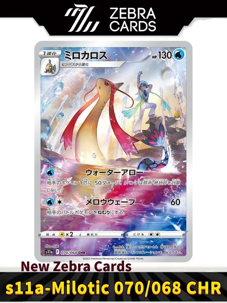 Покемон карты Pokemon PTCG Sword & Shield s11a-Incandescent Arcana Milotic 070/068 CHR(Японский)
