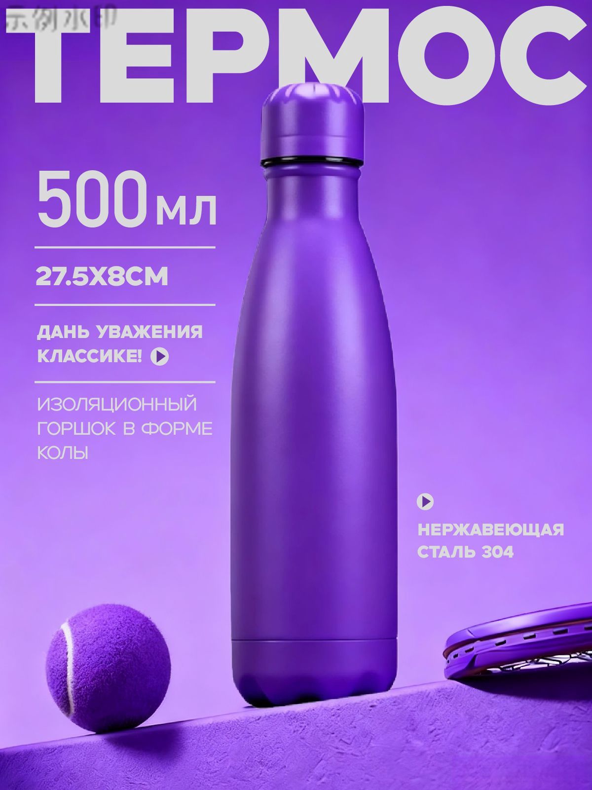 Термос 0.5 л, холод 12 ч, тепло 12 ч, вакуумный, фиолетовый