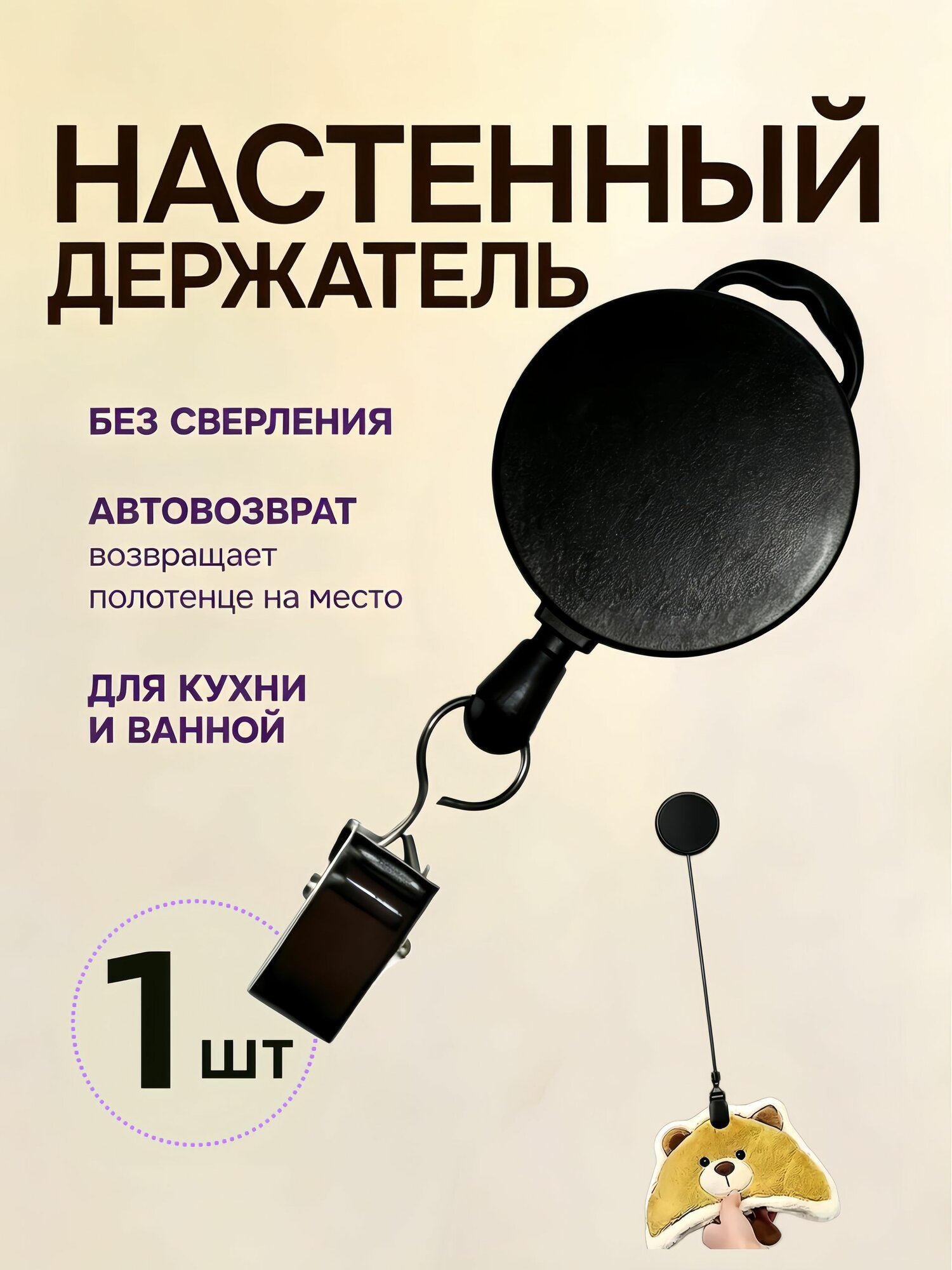Держатель для полотенец 1 шт