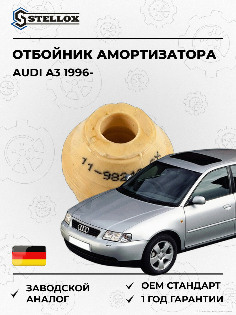 Отбойник амортизатора Stellox 1198243SX Ауди A3 Audi A3 1996