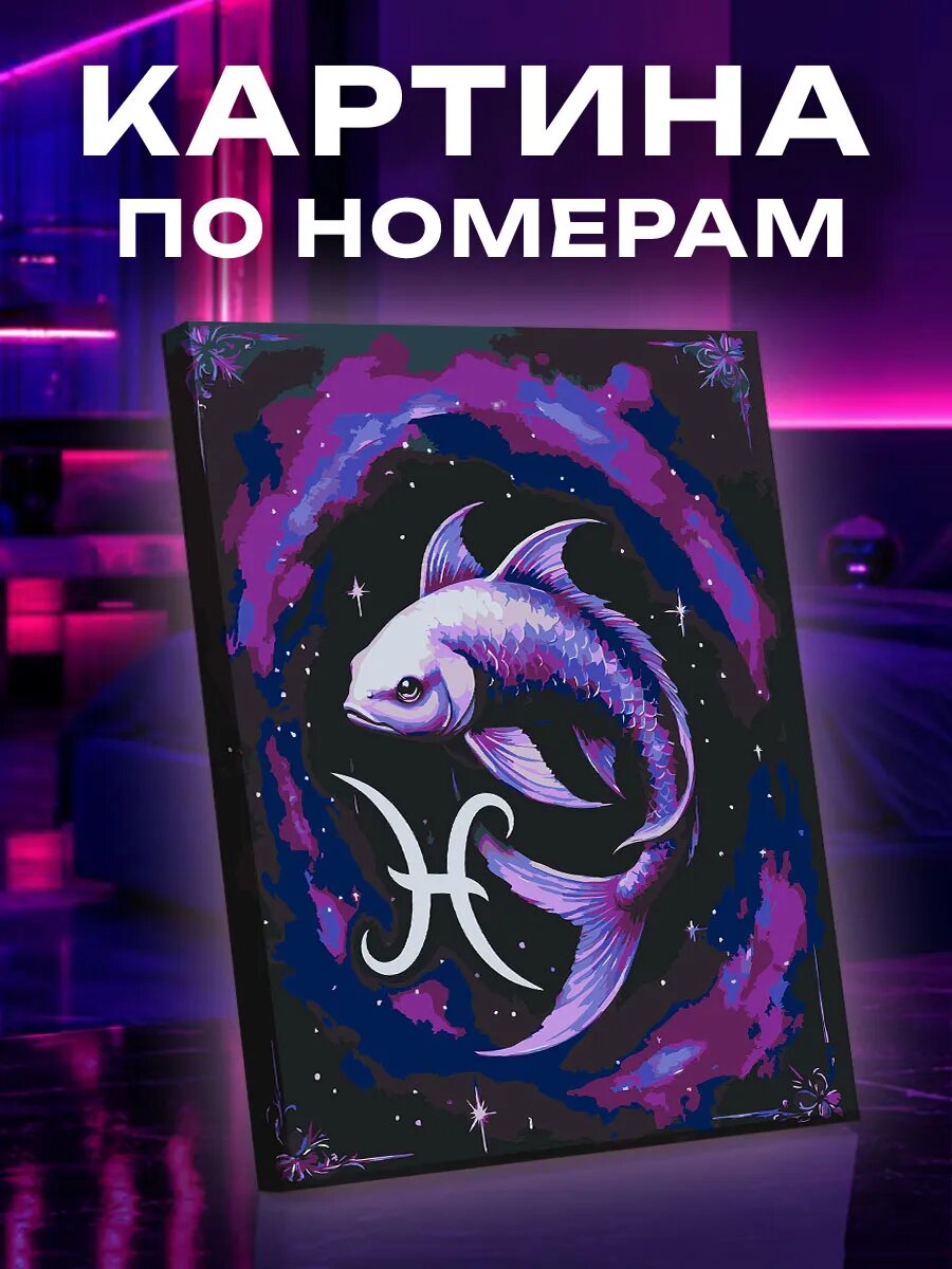 Картина по номерам Рыбы