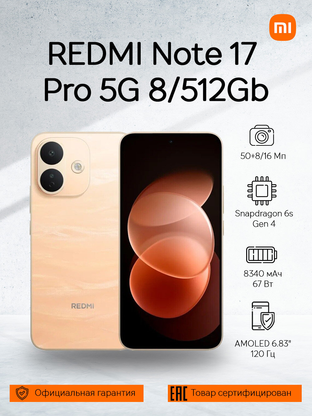 Смартфон REDMI Note 17 Pro 5G 8/512Gb Orange