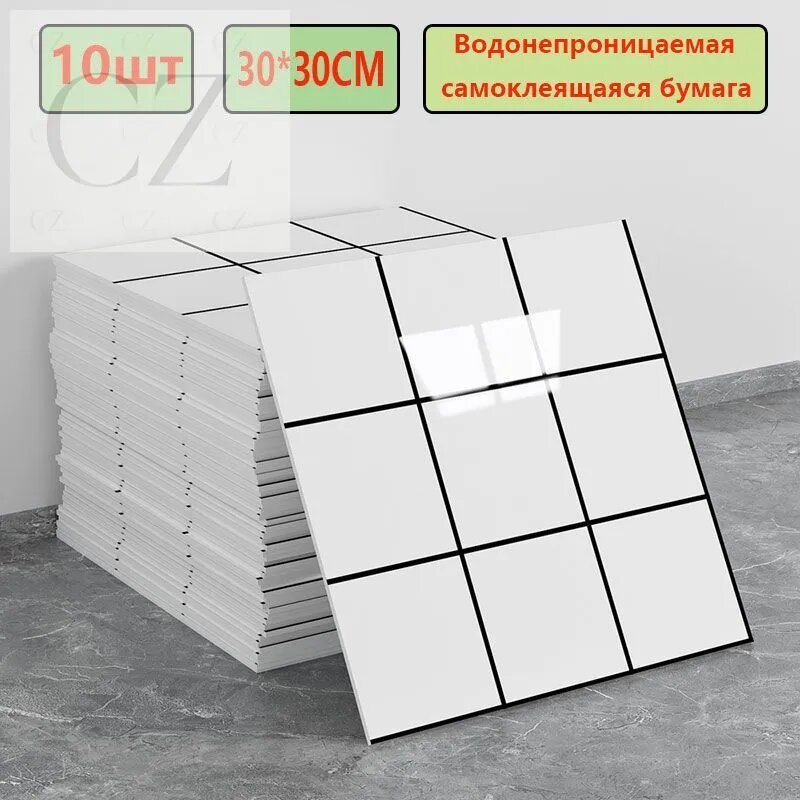 Эксклюзивные моющиеся обои для кухни 30x30 см с фольгой, 10 самоклеющихся панелей