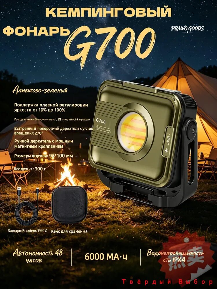Кемпинговый фонарь Lism g700