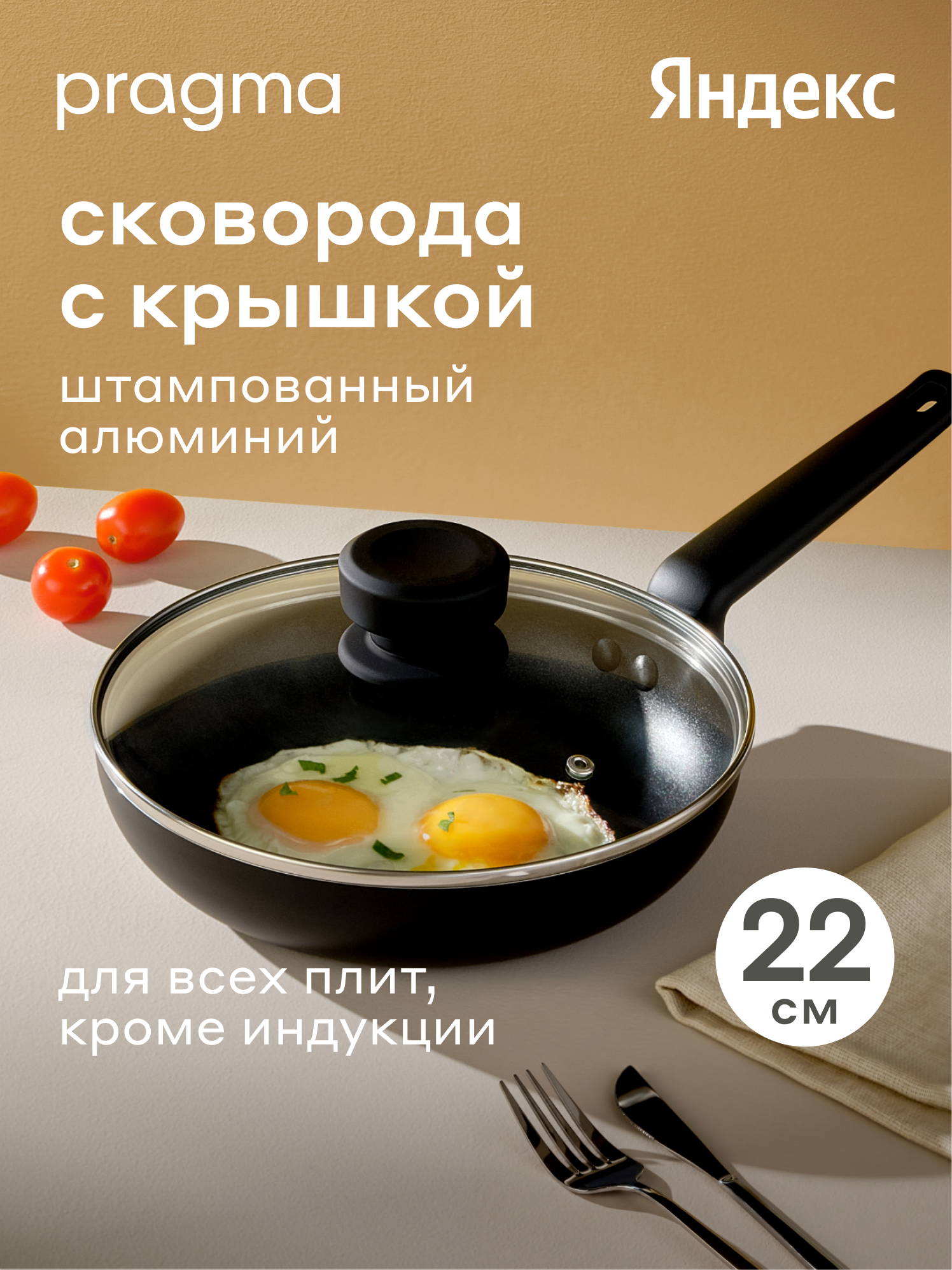 Сковорода Pragma Fulgam из алюминия, 22 см, крышка в комплекте, глубокий чёрный