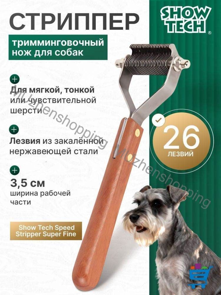 Стриппинг Show Tech с деревянной ручкой, 26 ножей, Артикул: 5680666882