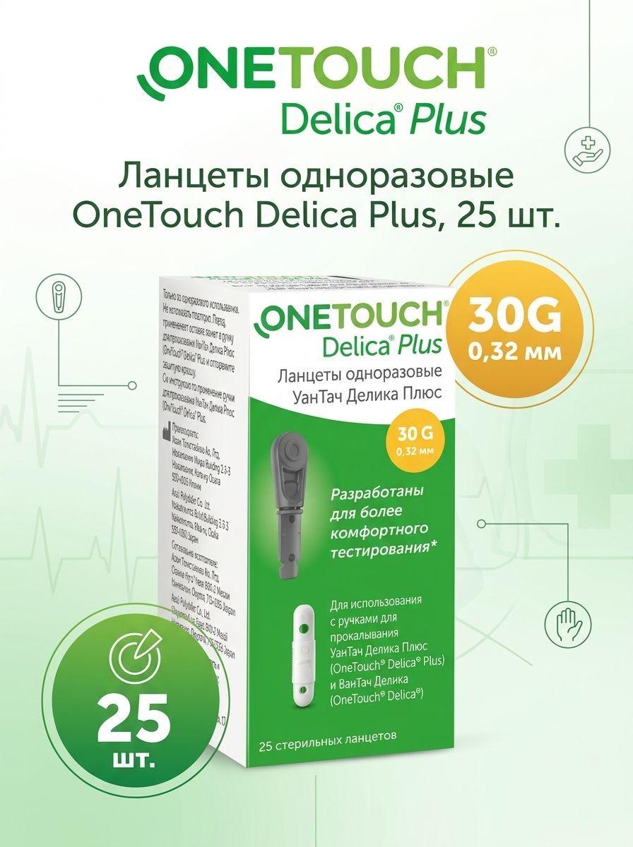 Ланцеты одноразовые OneTouch Delica Plus, 25 шт.