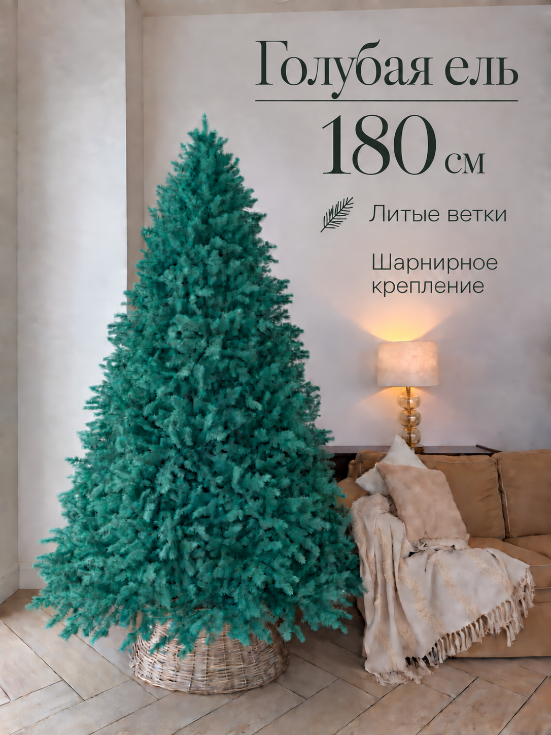 Елка искусственная новогодняя Голубая ель Планета ёлок 180 см литая хвоя