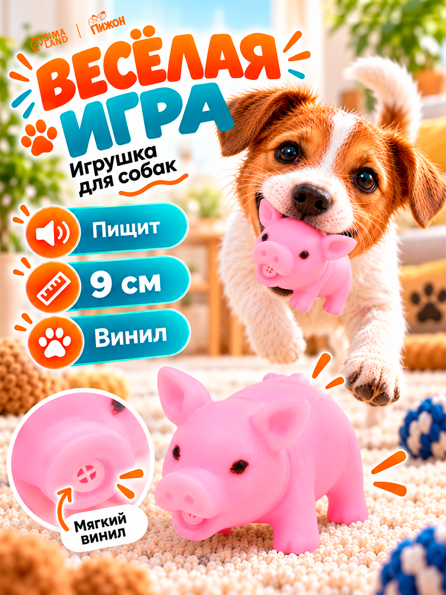 Игрушка пищащая "Маленький поросёнок" для собак, 9 см, бледно-розовая