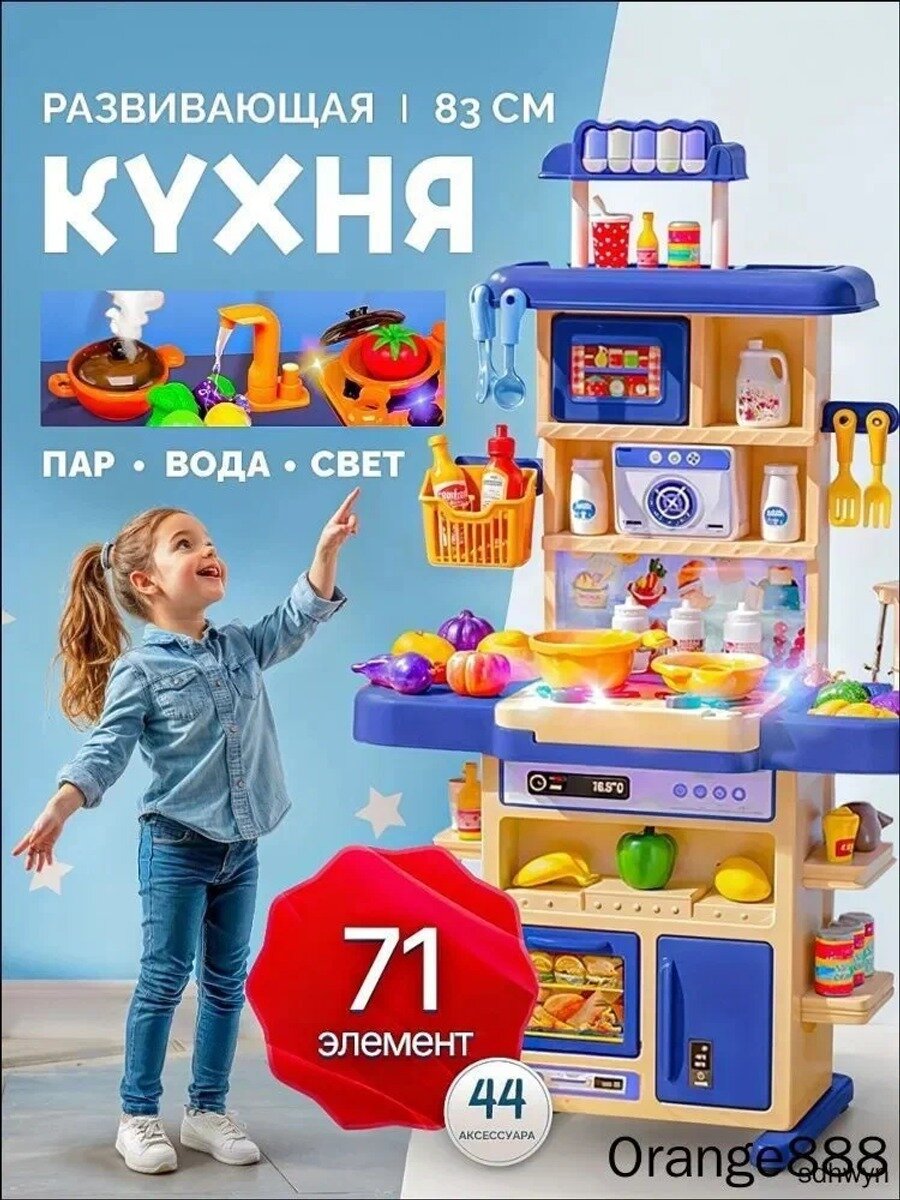 Детская игровая интерактивная кухня 83 см с посудой и едой, светом, звуком, паром и водой, 71 элемент