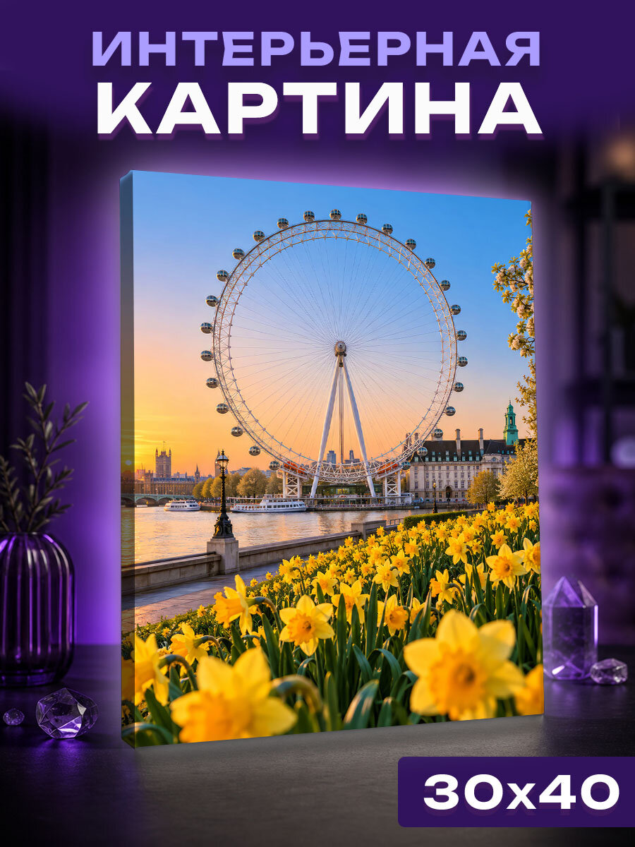 Интерьерная картина Лондонский глаз в море нарциссов