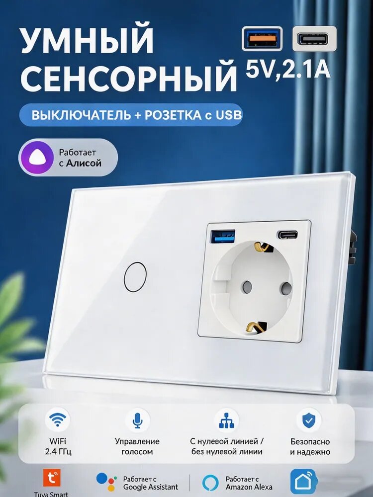 Умный сенсорный wifi одноклавишный выключатель с розеткой USB и Type C портами, панель из закаленного стекла, белой