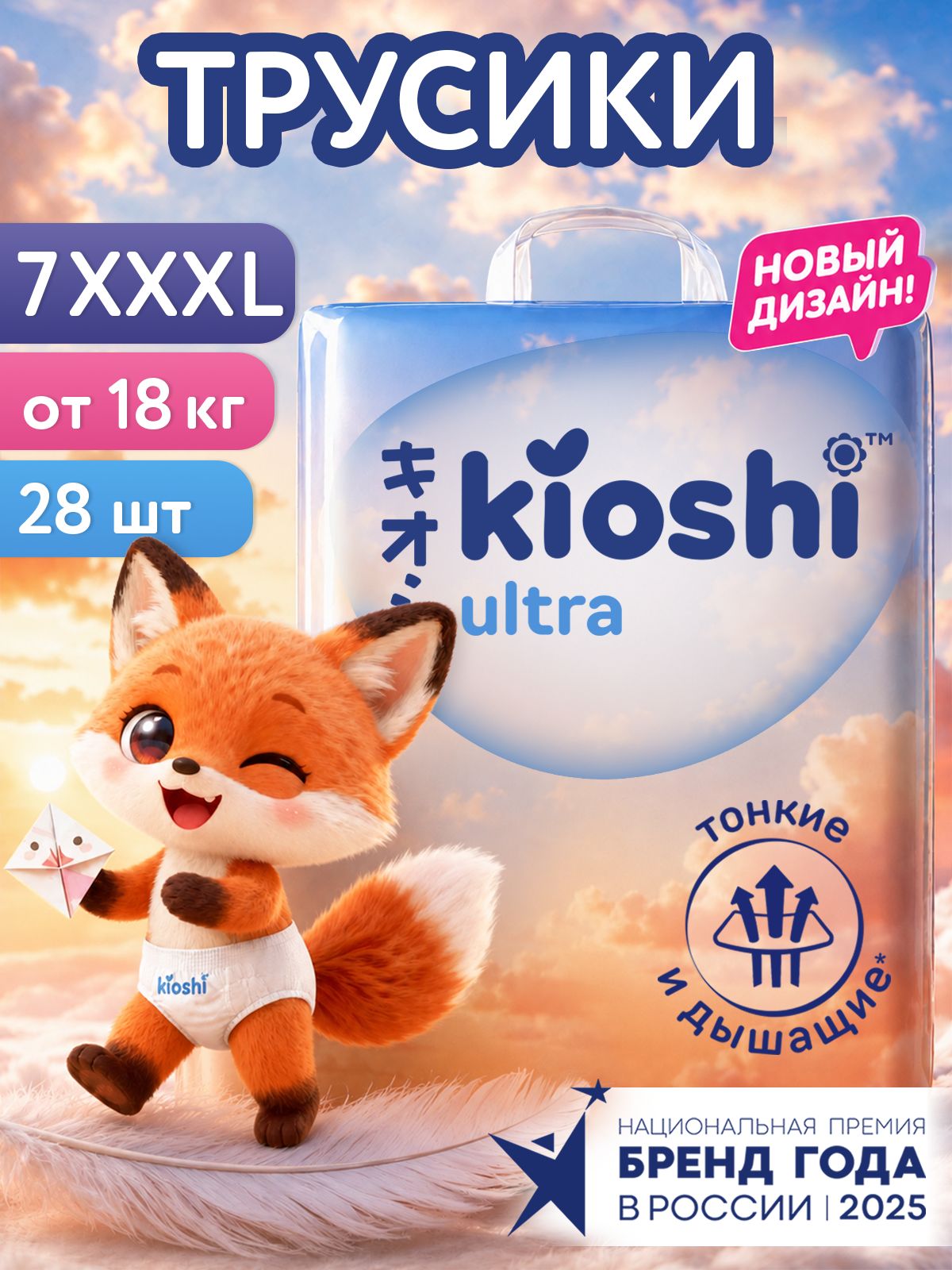 Подгузники трусики Ультратонкие XXXL 28 шт.