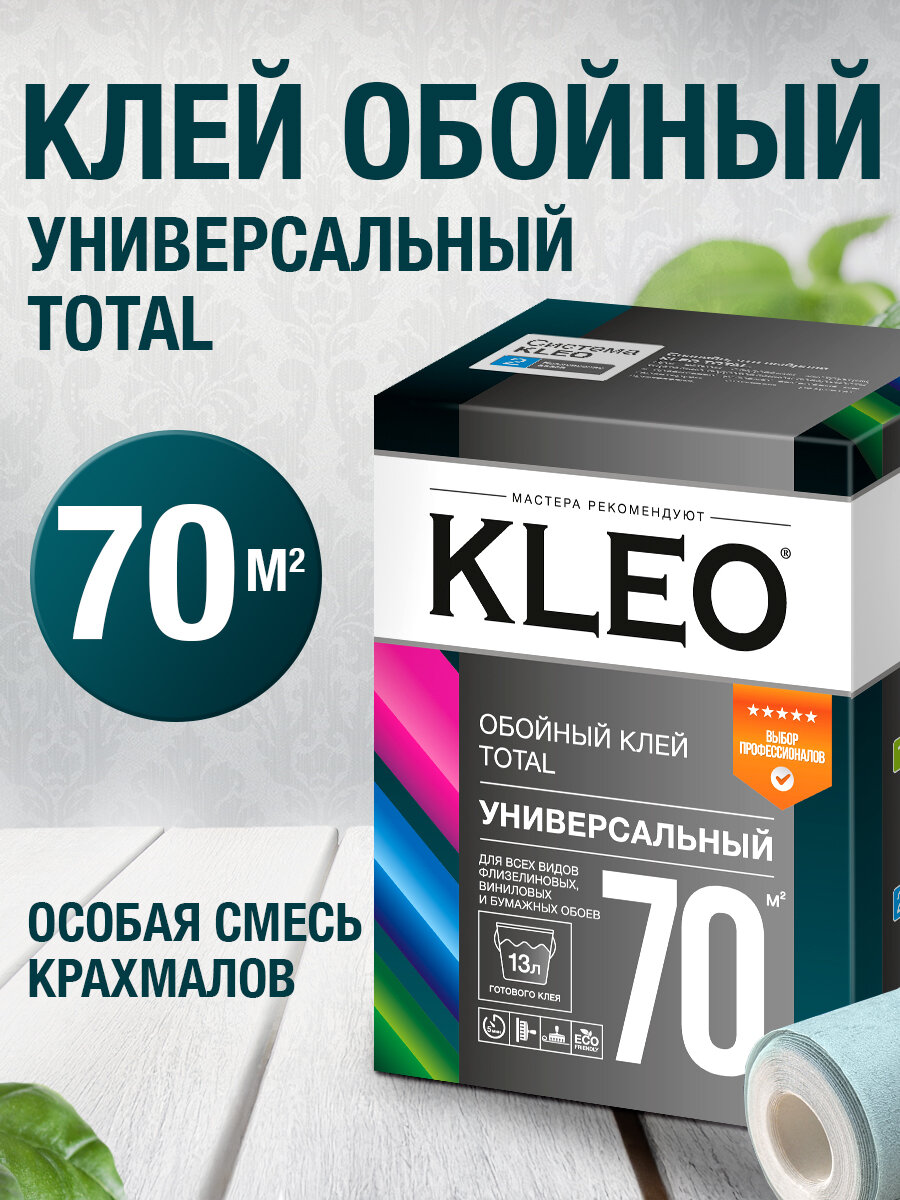 Клей для обоев KLEO TOTAL 70 универсальный обойный клей для флизелиновых, виниловых и бумажных обоев/ сыпучий 500 гр, на 70 кв. м