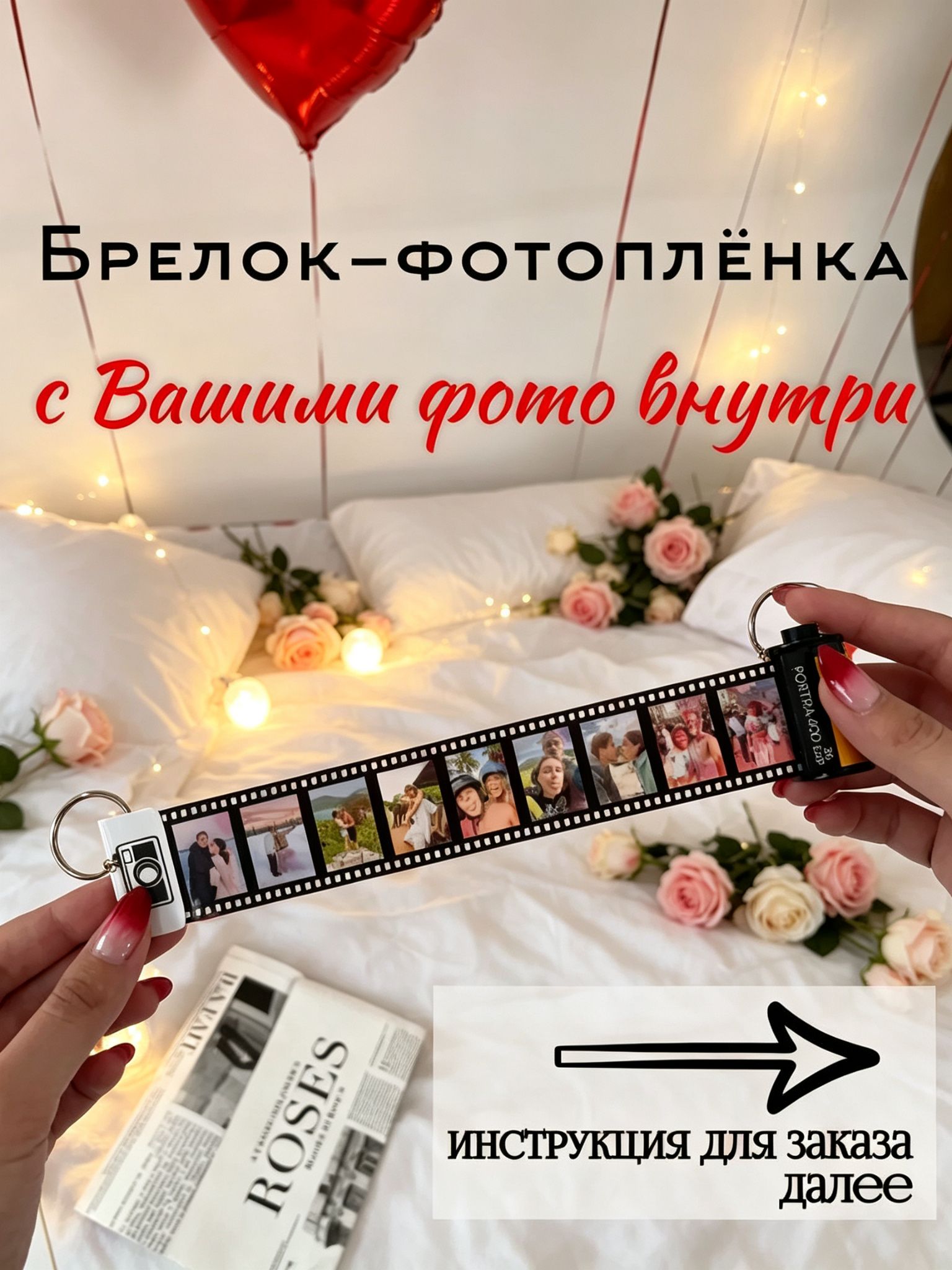 Брелок-фотоплёнка . Подарок на день рождения. Индивидуальное изготовления на заказ