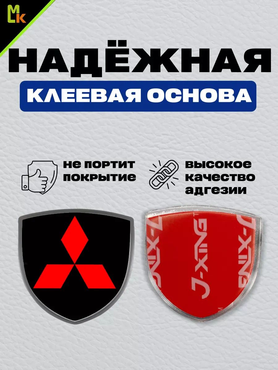 Шильдик c логотипом / MkAuto/ размер 38*28 мм, комплект 2шт. / для авто "Митсубиси" — фото 1