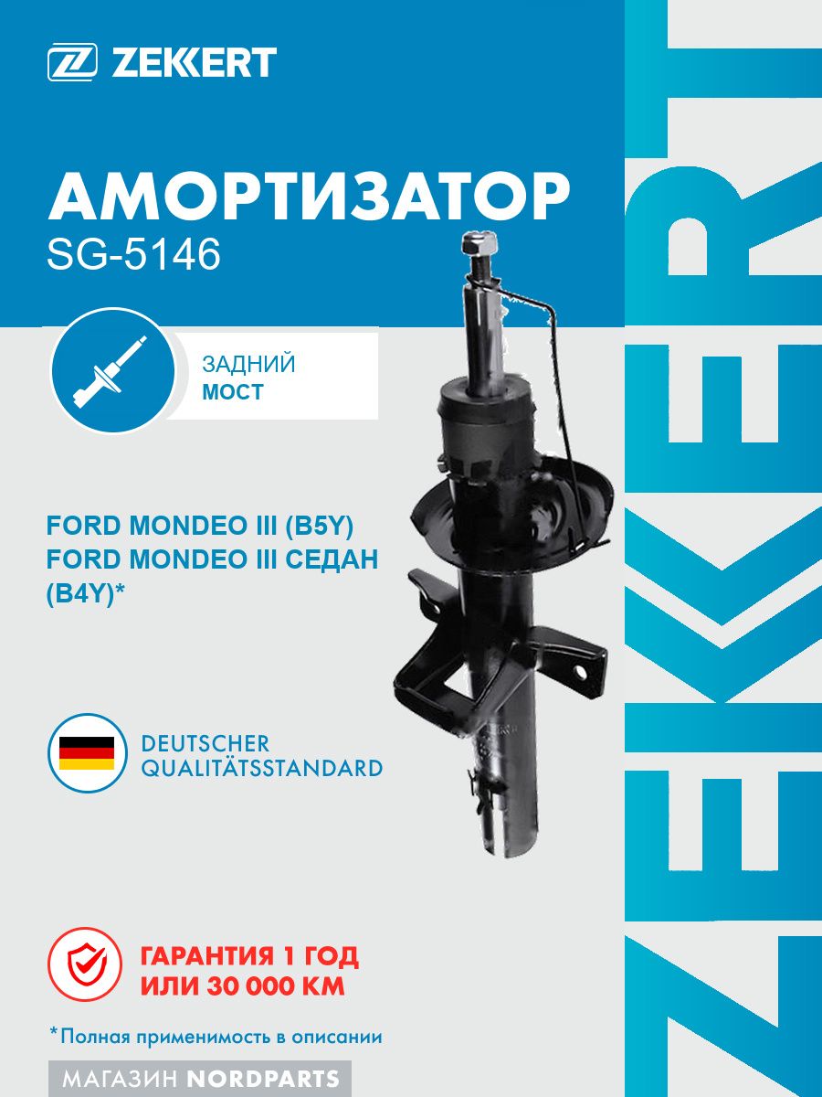 Амортизатор газовый подвески задний для Ford Mondeo / Форд Мондео