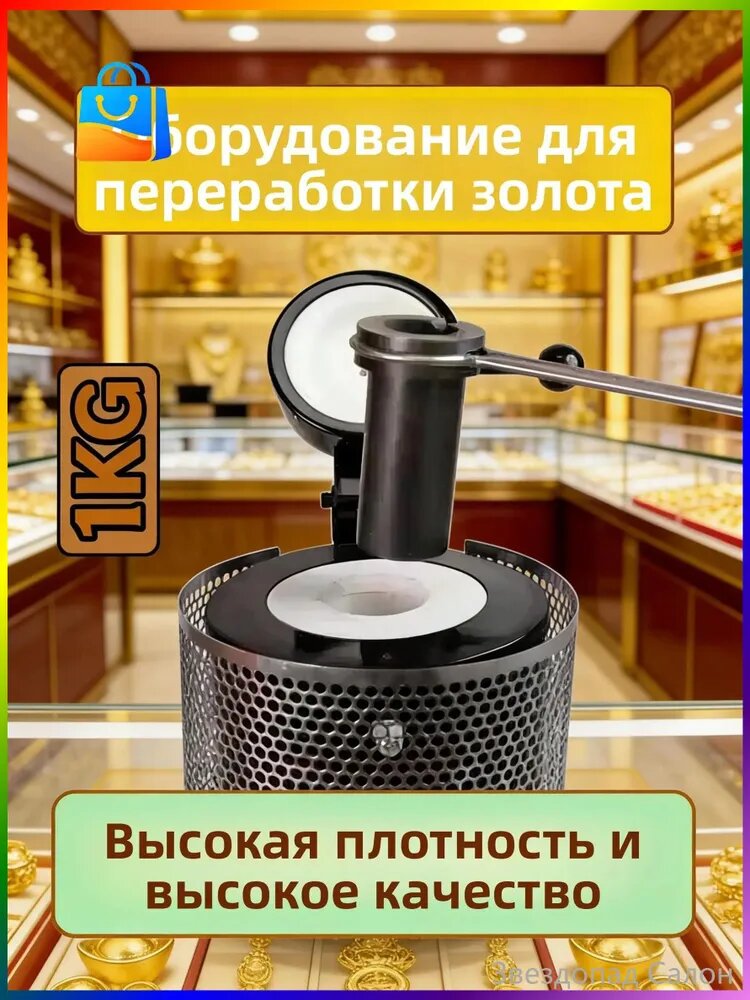 Устройство для плавки металла, графитовый тигель высокой плотности, особенно подходит для печи для плавки золота, выплавки золота, серебра, меди и алюминия, вместимостью 1 кг