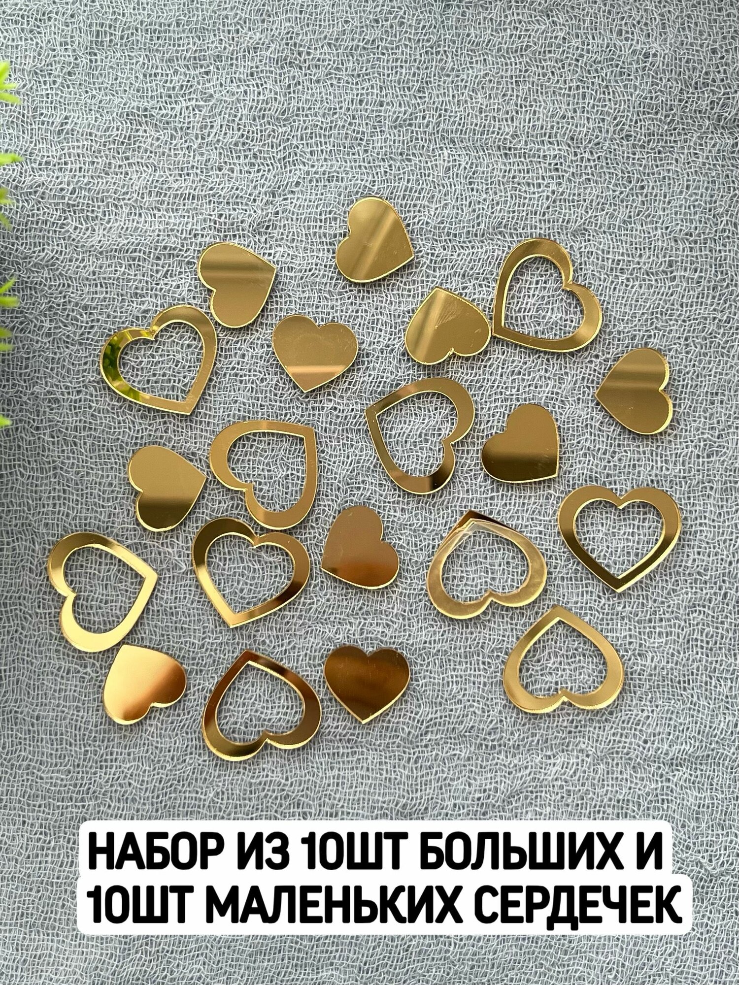 Топпер Сердечки 20 шт