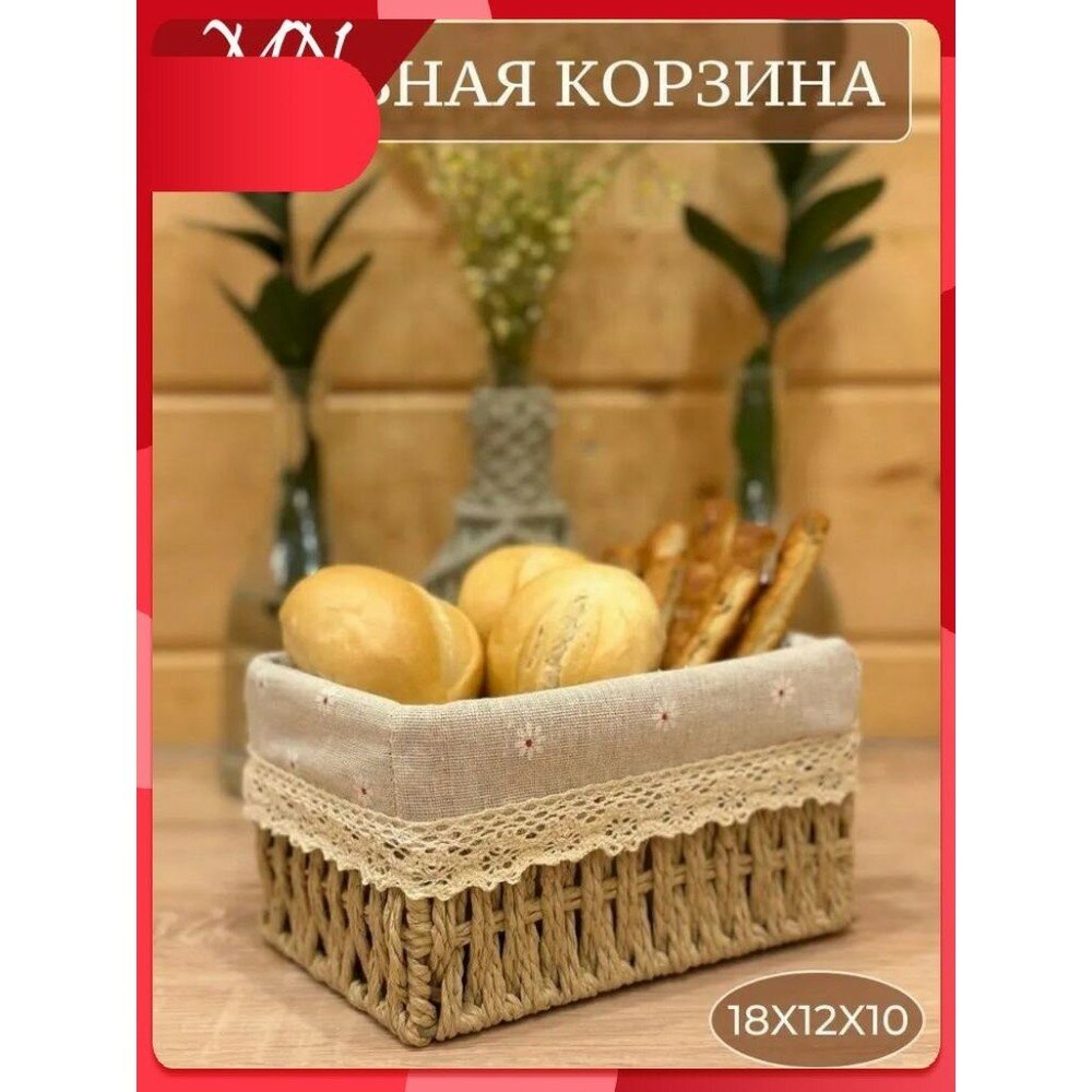Плетёная корзина для хлеба натуральная, для кухни и стола, вместительная, практичная