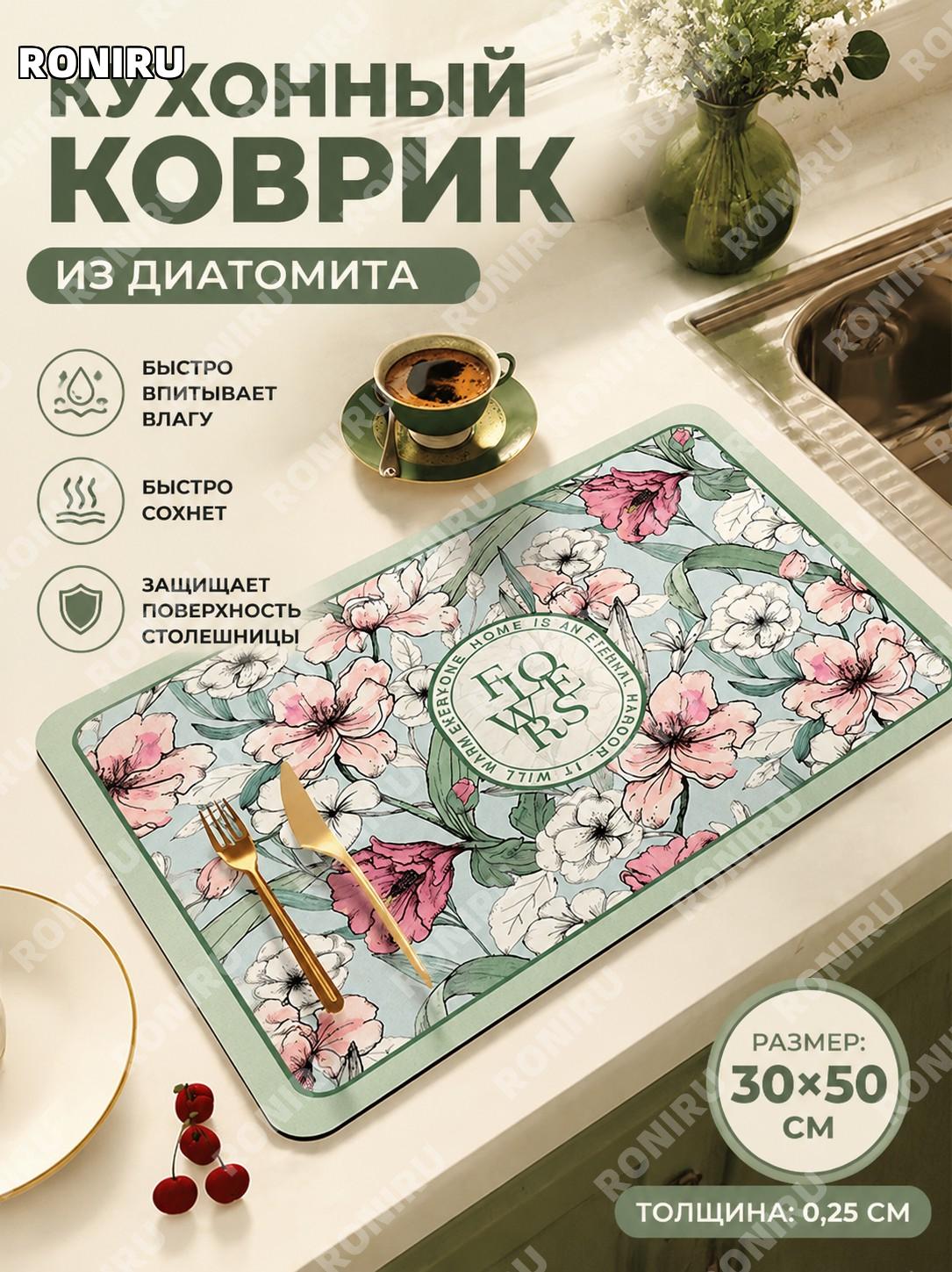 Коврик для сушки посуды из диатомовой грязи «Встреча с баухинией» 30×50 см, толщина 0,25 см, кухонный для раковины