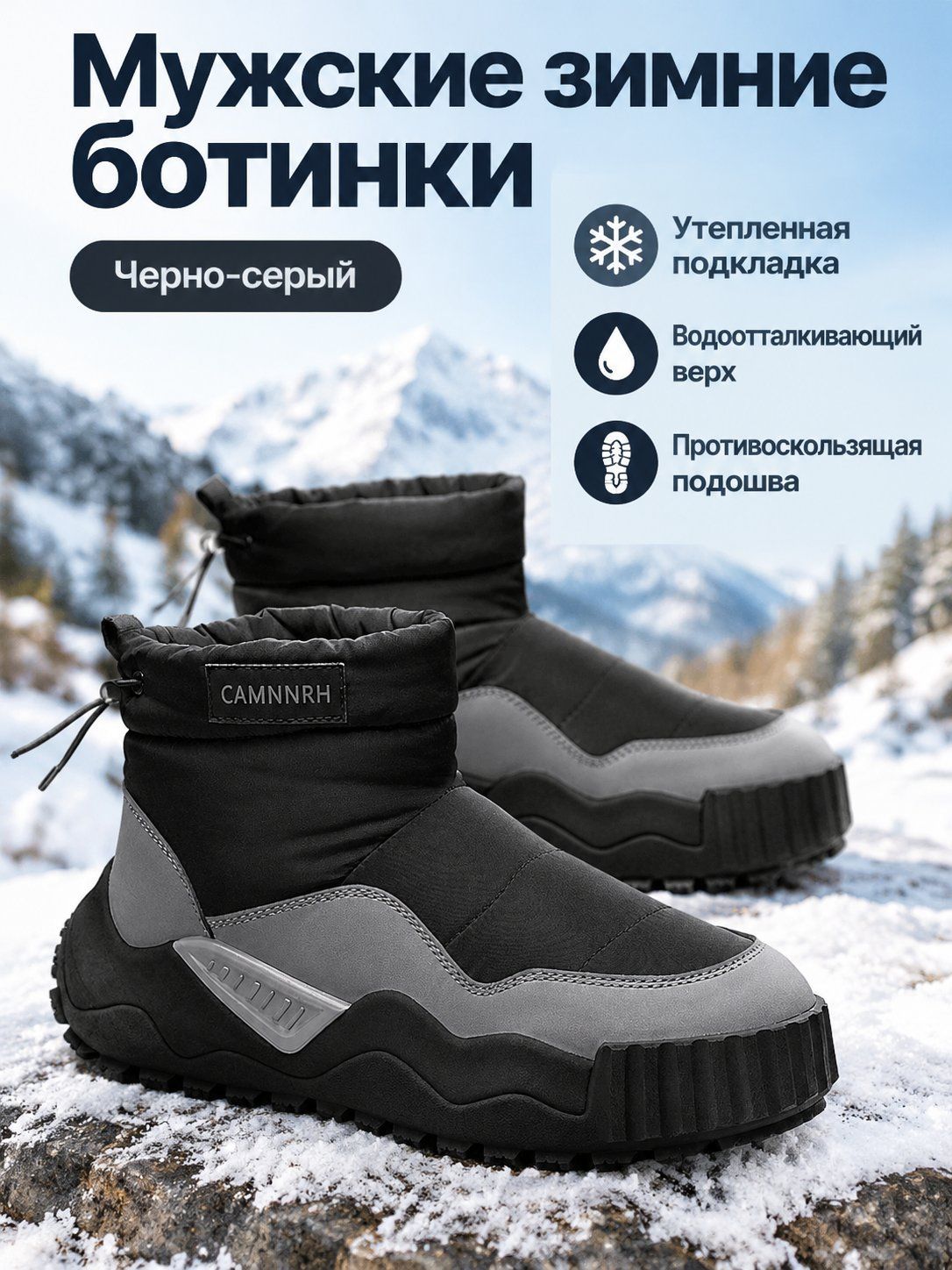 Сноубутсы