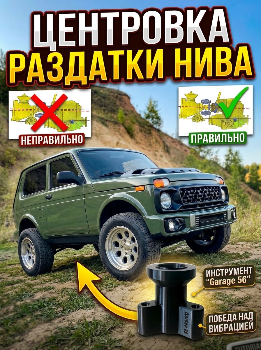 Центровка раздаточной коробки Нива