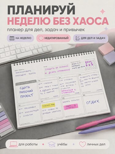 Изображение товара Планер-ежедневник TIAMO, недатированный, формат А4, с трекером привычек — органайзер для офиса и дома, рассчитан на 2026 и 2027 год
