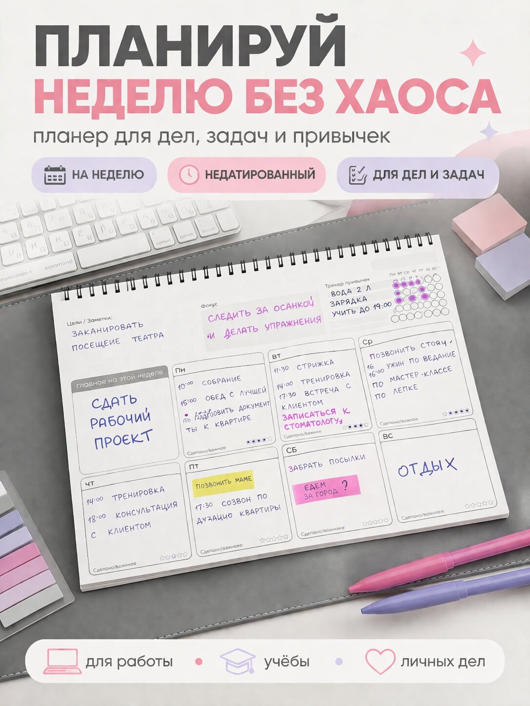 Планер-ежедневник настольный недатированный, формат А4, с трекером привычек, отрывной блок, плотная бумага 120 г/м², 2026-2027