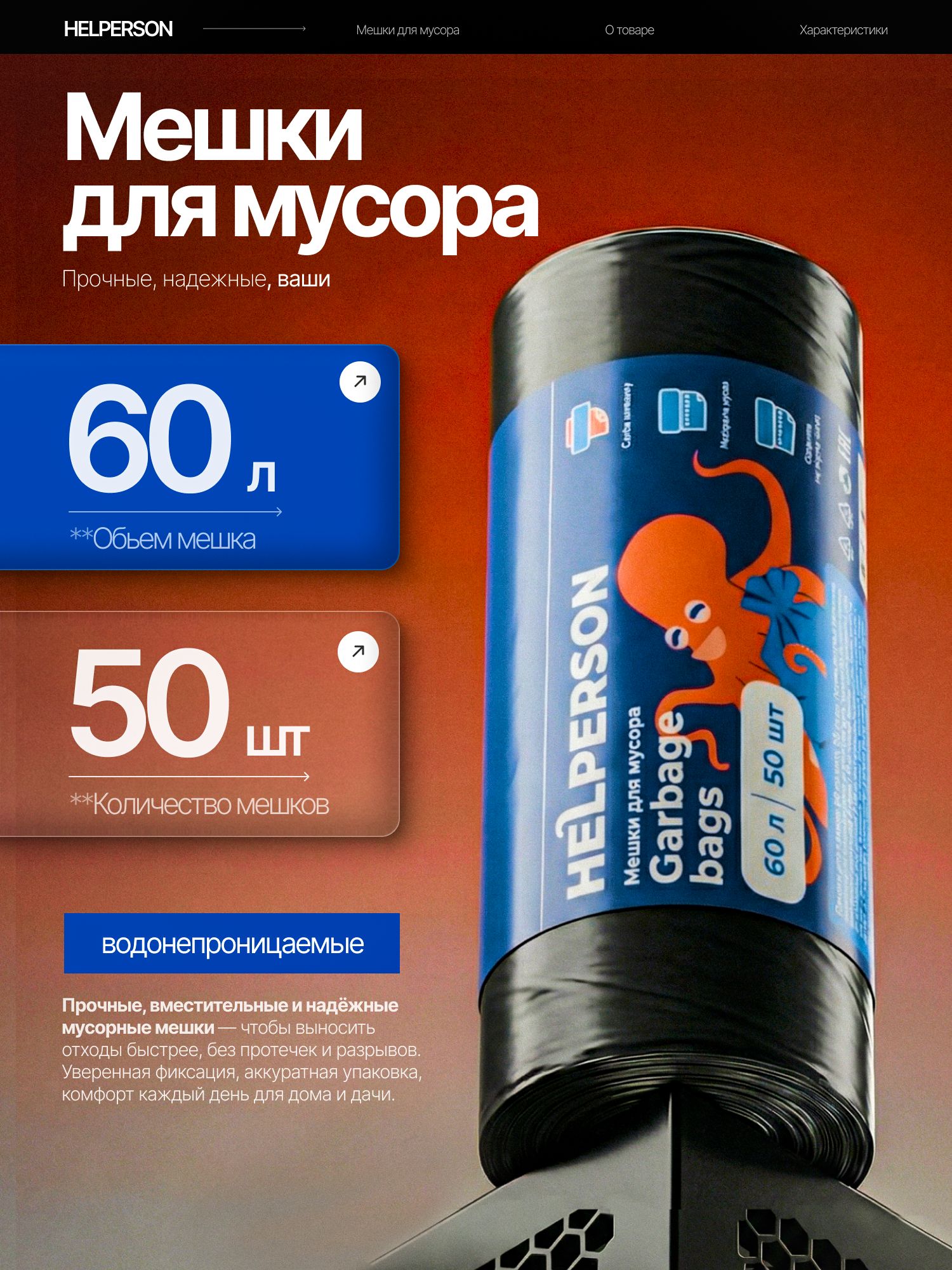 Мешки для мусора 60 л, 10мкм, 50 шт