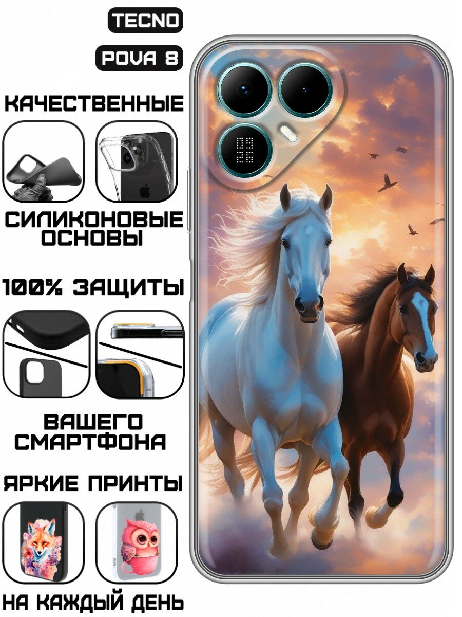 Чехол для Tecno Pova 8 с принтом Две лошади на фоне неба (Техно Пова 8)