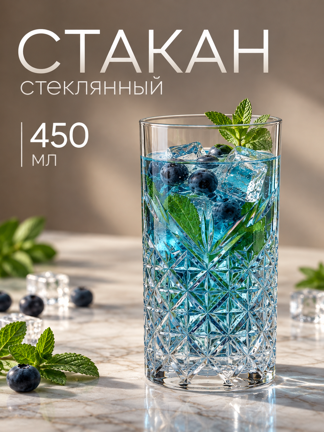 Стакан стеклянный высокий Paşabahçe Timeless, 450 мл, стекло, прозрачный