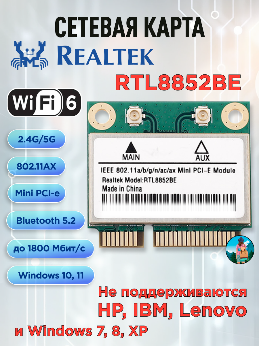 WIFI карта Realtek RTL8852BE, WIFI 6, MINI-PCIE, двухдиапазонная 2.4G и 5G, до 1800 Мбит/с, Bluetooth 5.2, для ноутбуков и компьютеров