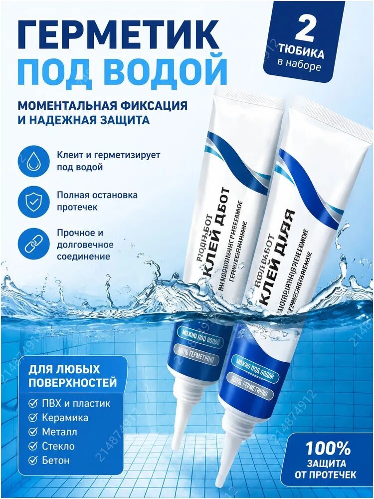 Качественный подводный герметик, эксклюзив для аквариумов, ремонт протечек, 2 тюбика по 60 мл
