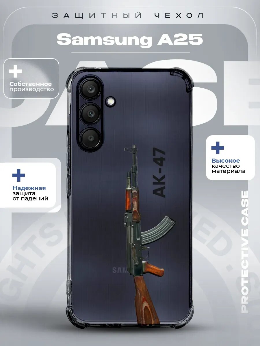 Чехол на Samsung A25 с принтом ак-47